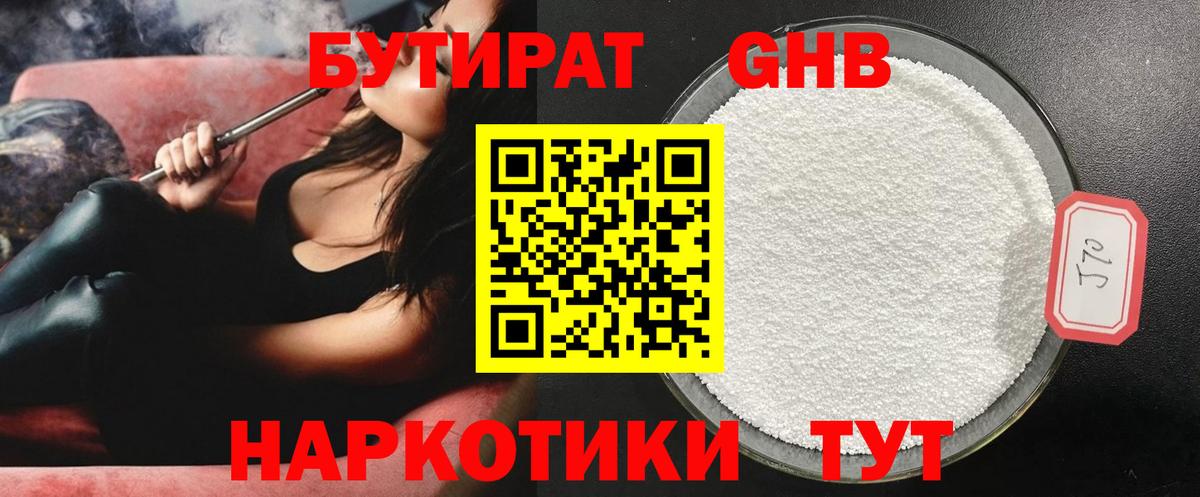 Бутират  Вход с VPN  Рассказово  БУТИРАТ 99% 
