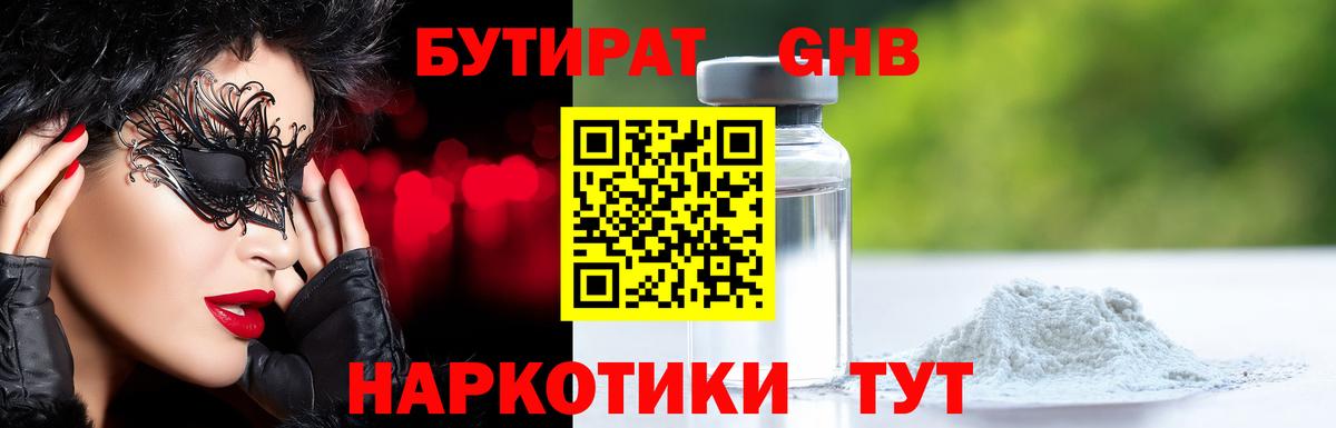 Бутират бутандиол Рассказово