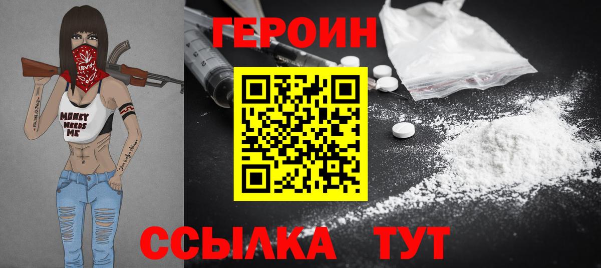 Рассказово  ГЕРОИН герыч  Вход с VPN 