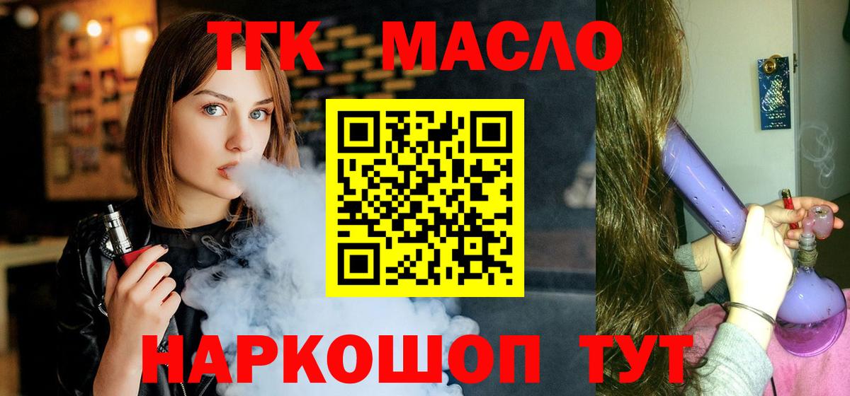 Дистиллят ТГК жижа  ТГК концентрат  Рассказово  Вход с VPN 